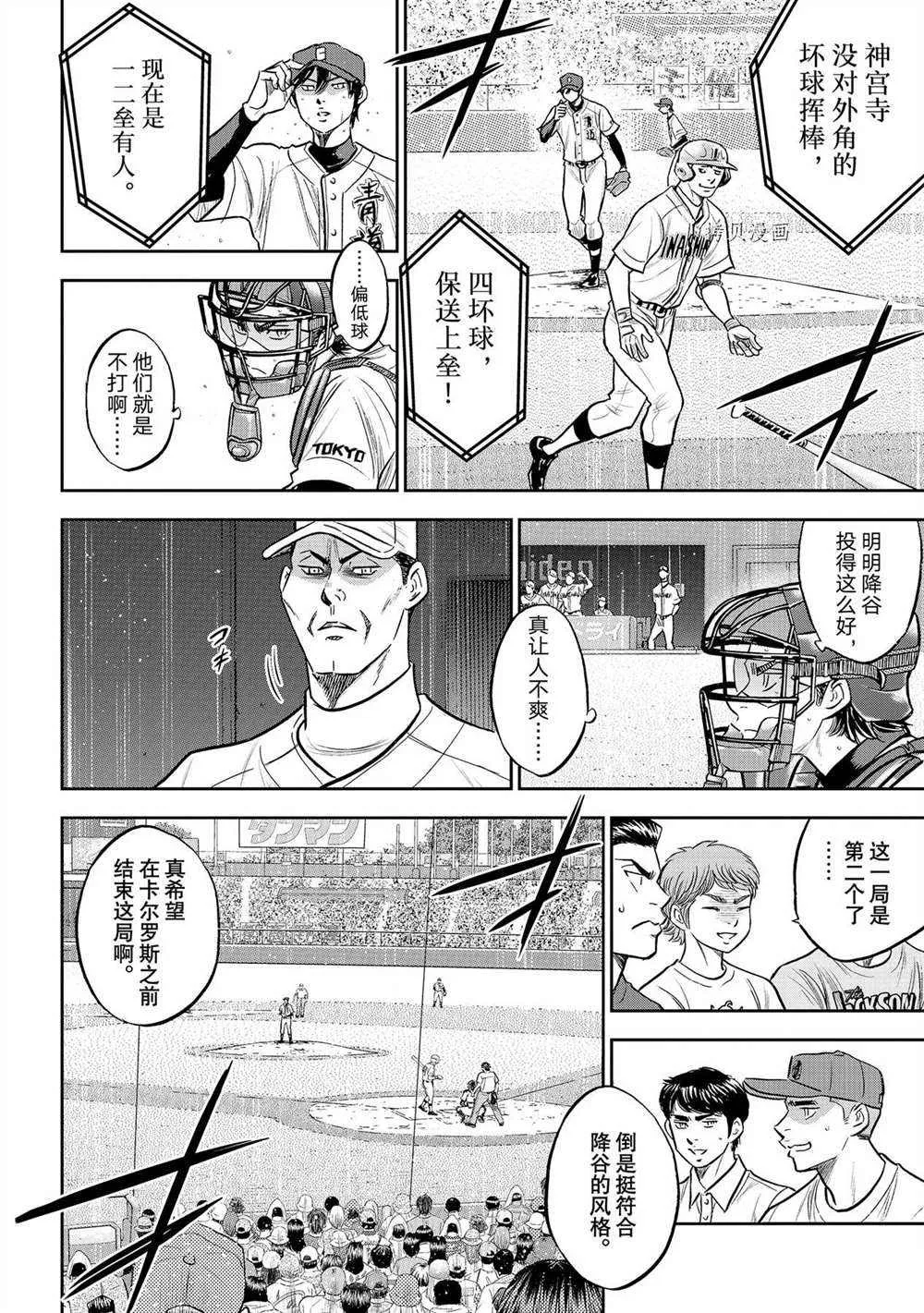 第二季第268话 第6页