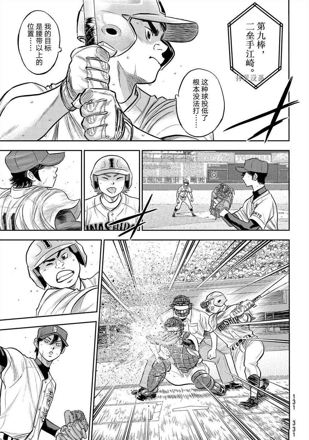 第二季第268话 第7页