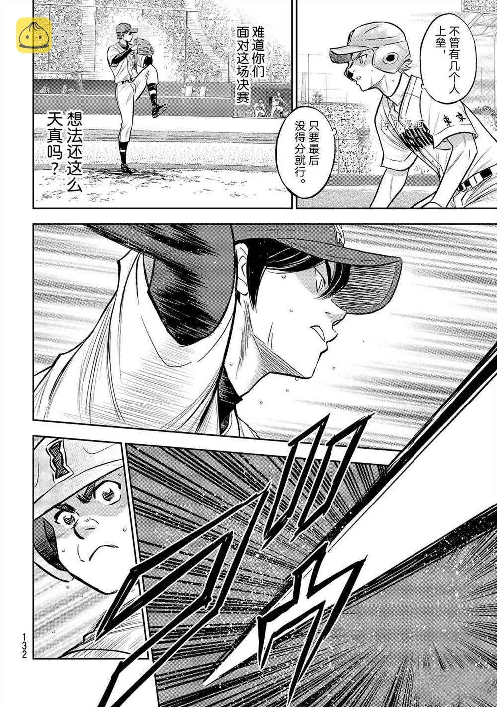 第二季第268话 第8页