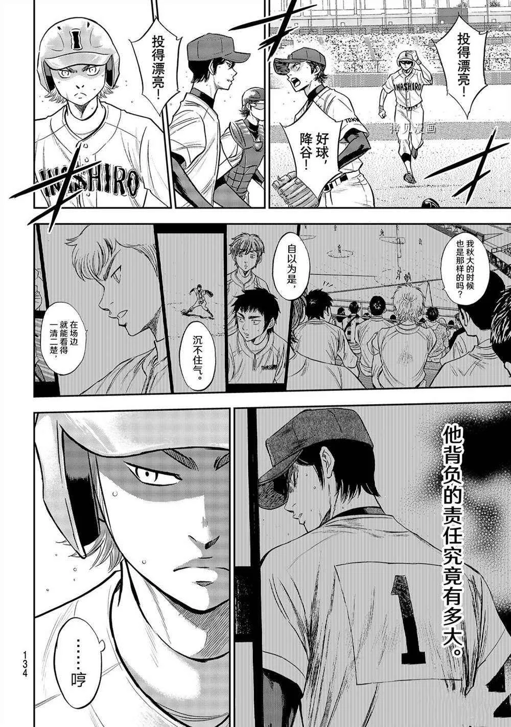 第二季第268话 第10页