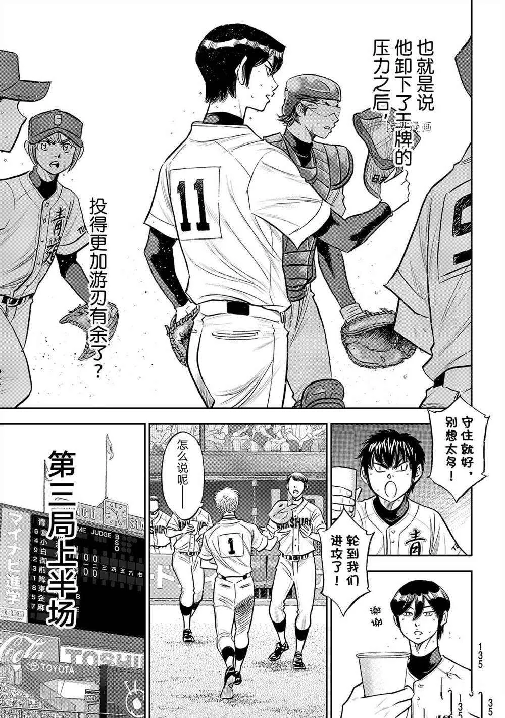 第二季第268话 第11页