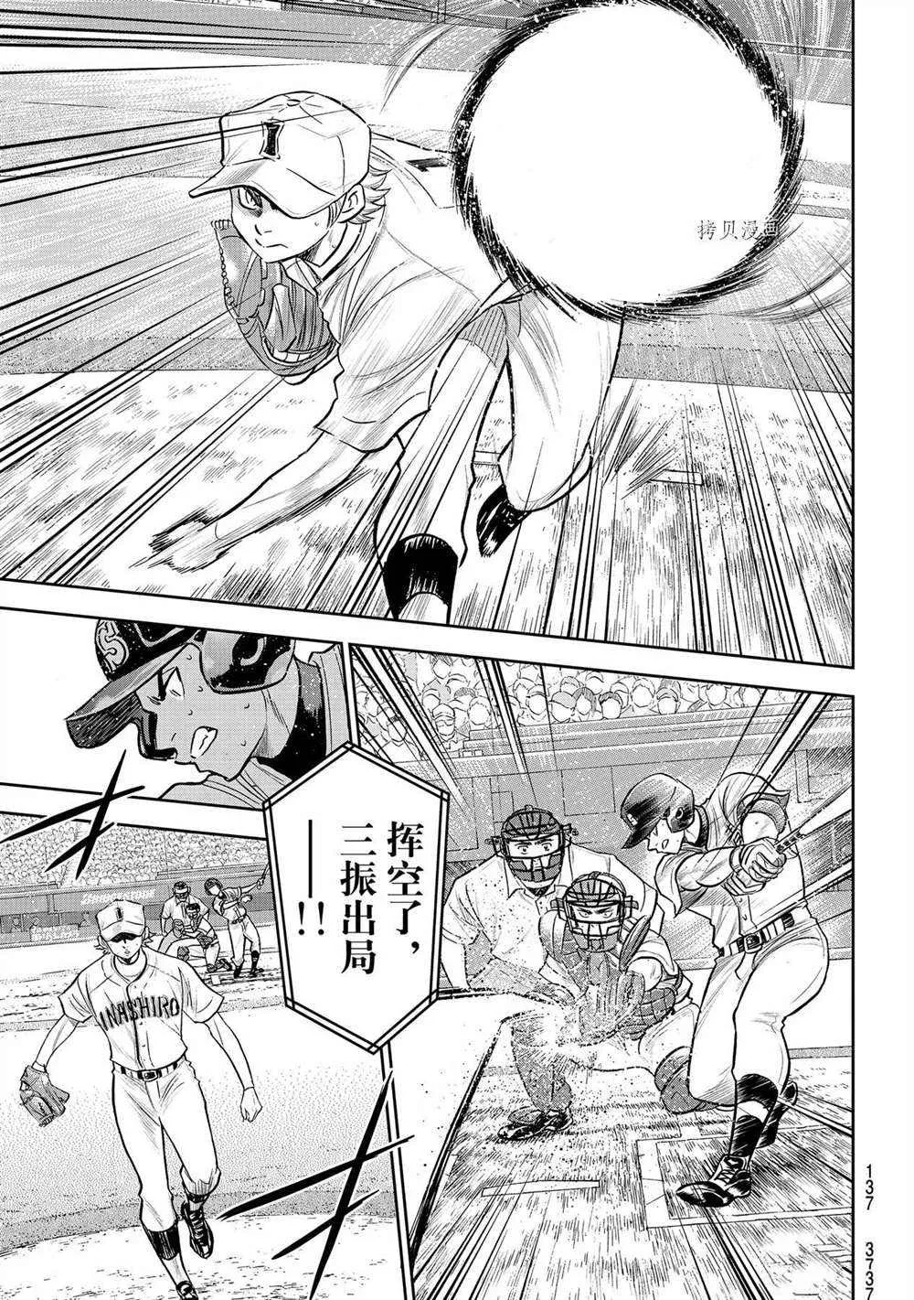 第二季第268话 第13页