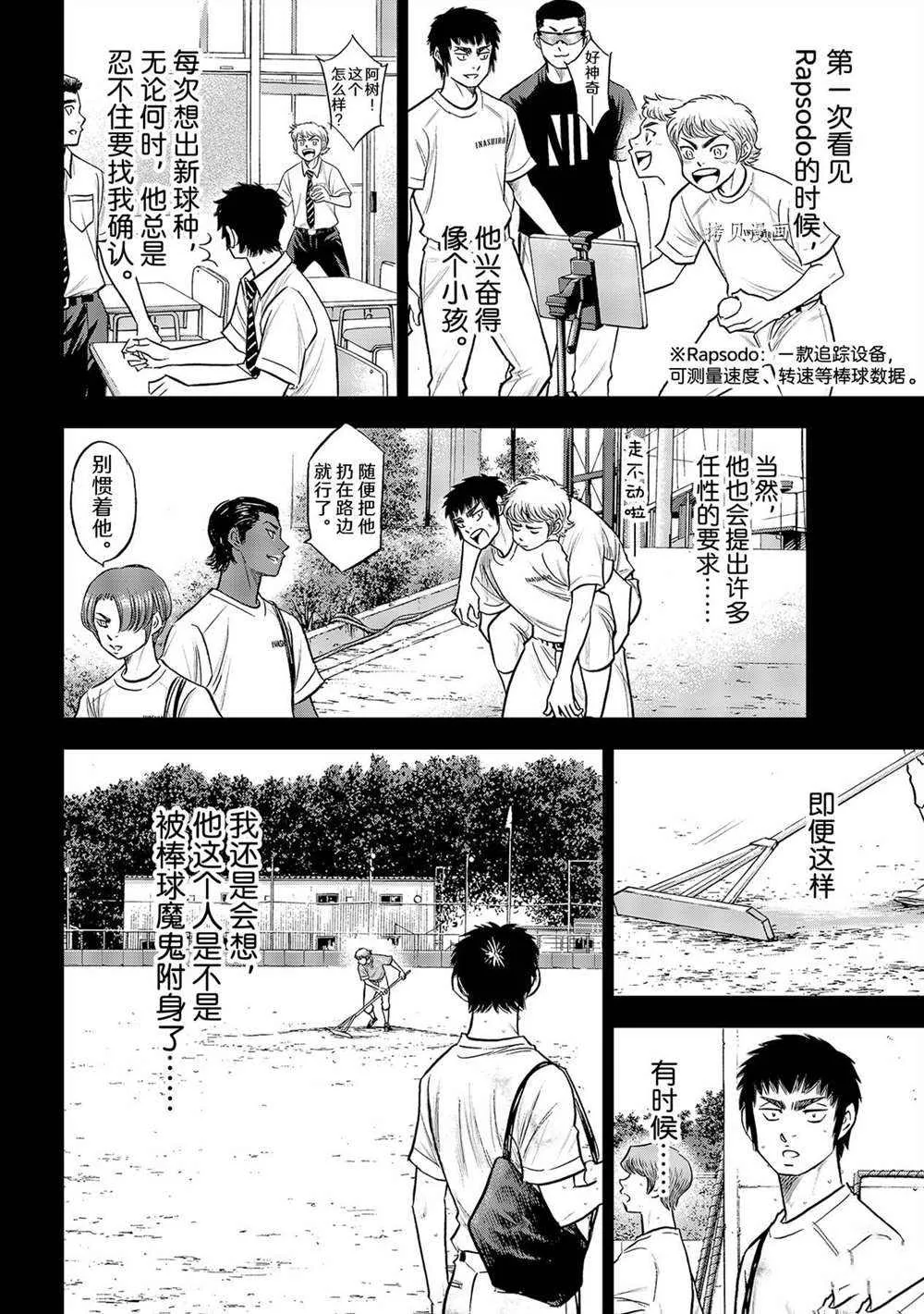 第二季第268话 第18页
