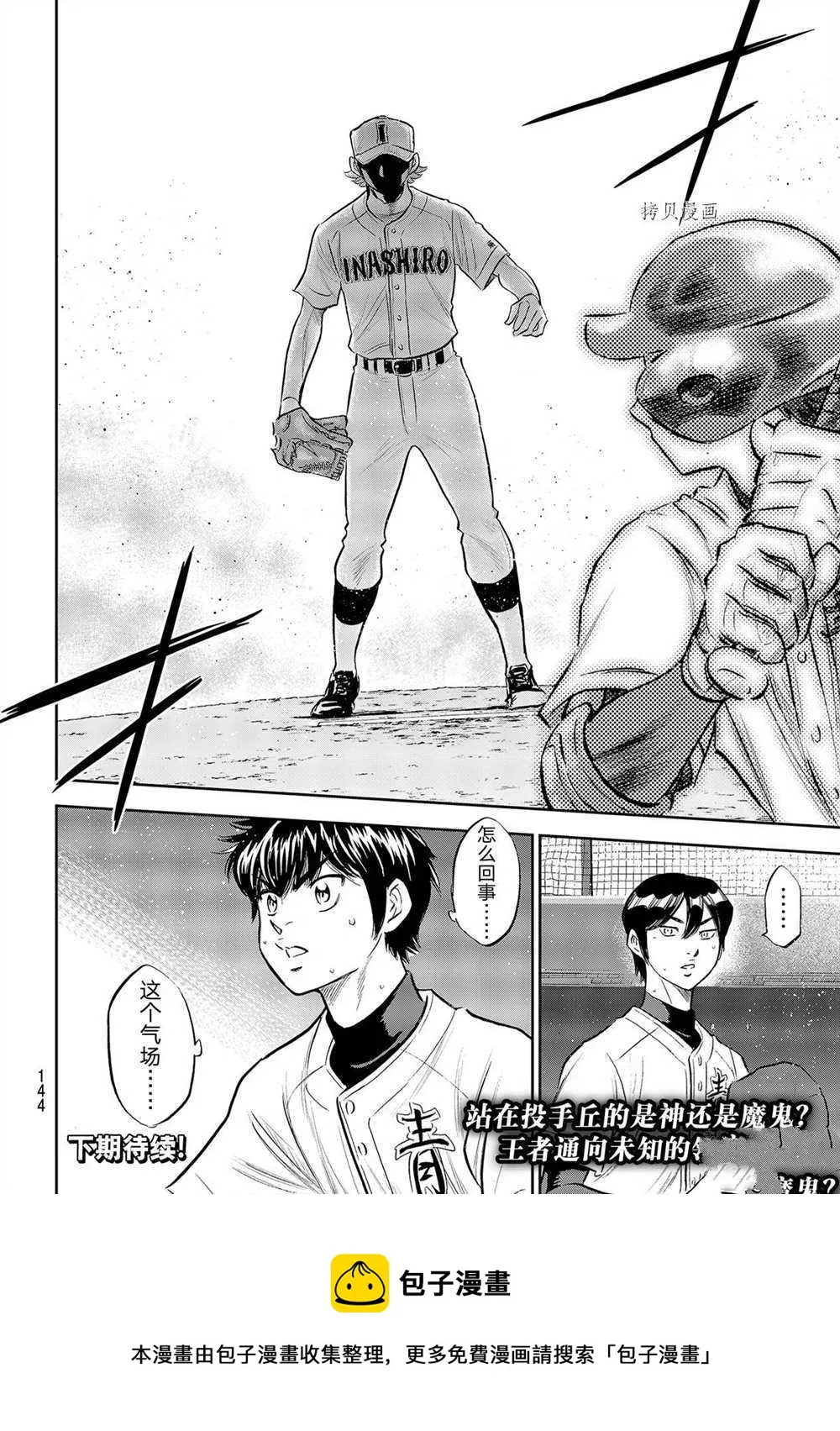 第二季第268话 第20页