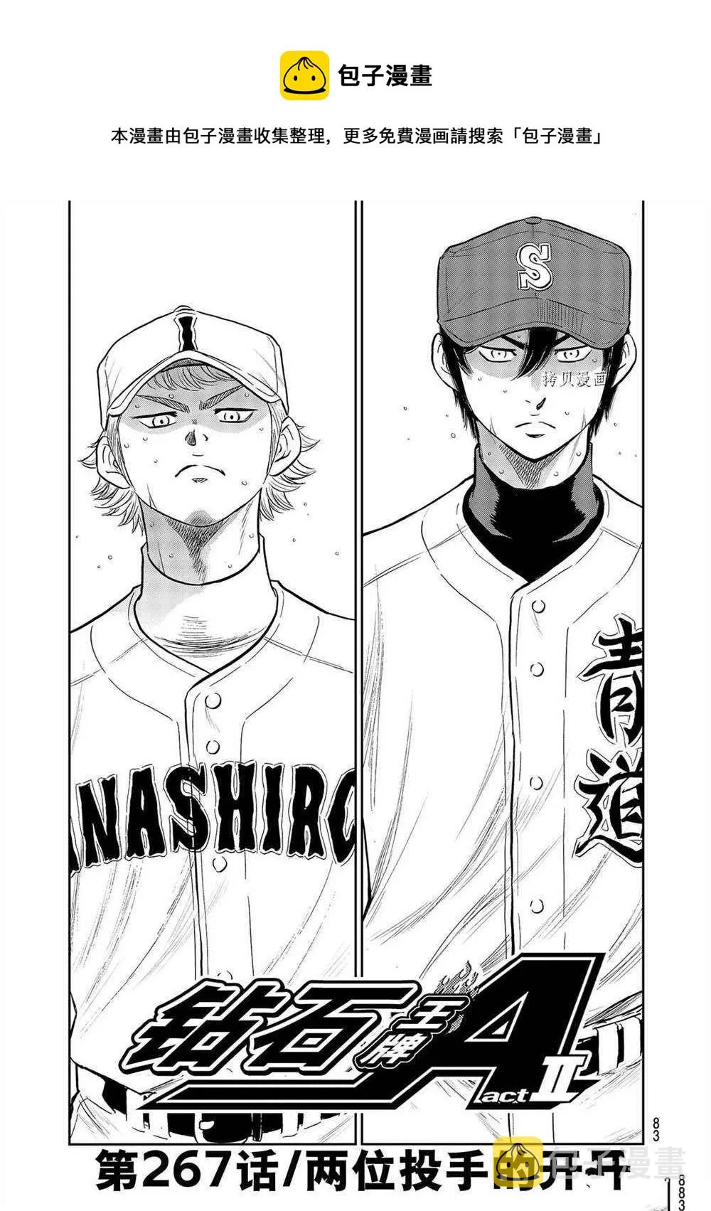 第二季第267话 第1页