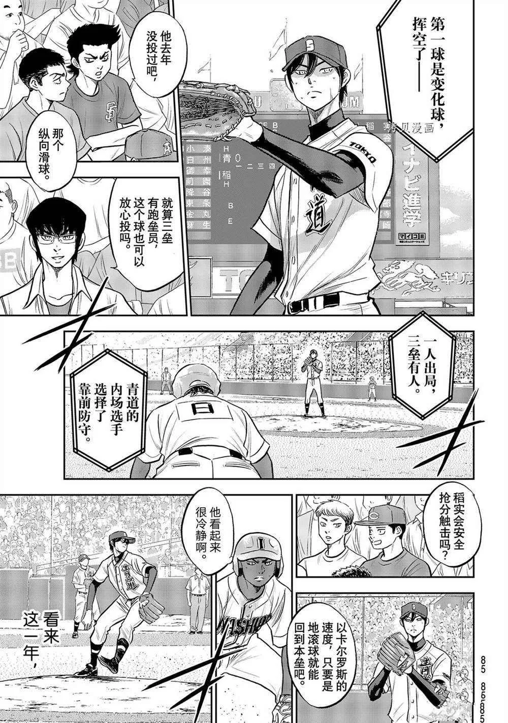 第二季第267话 第3页