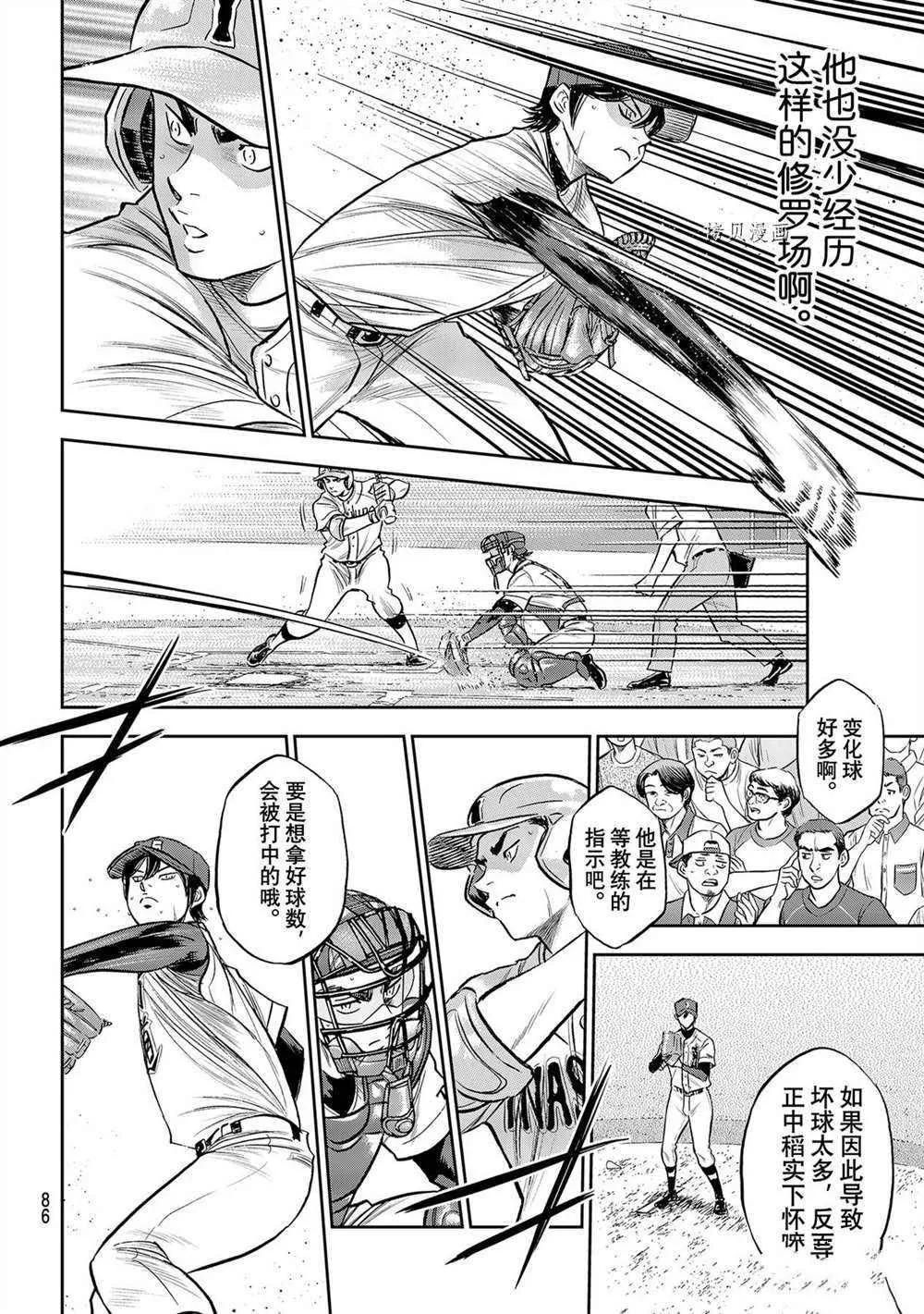 第二季第267话 第4页