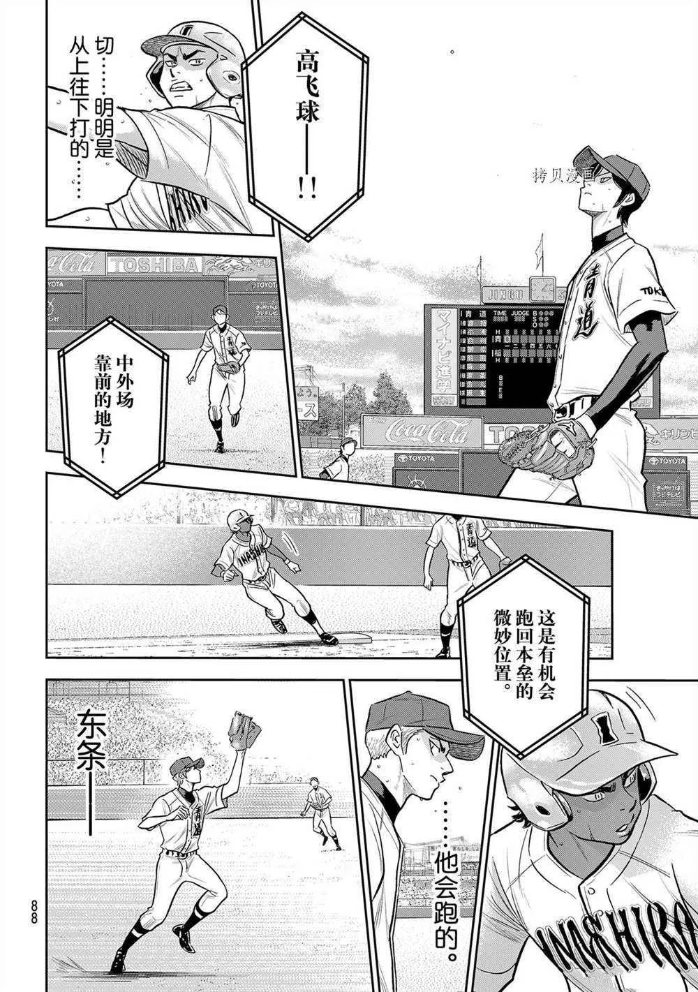 第二季第267话 第6页