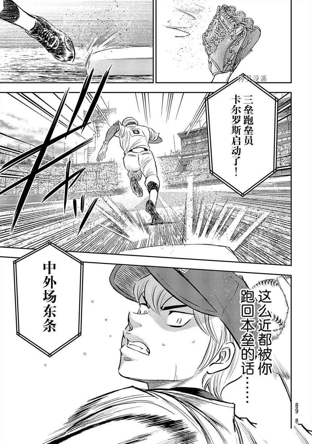 第二季第267话 第7页