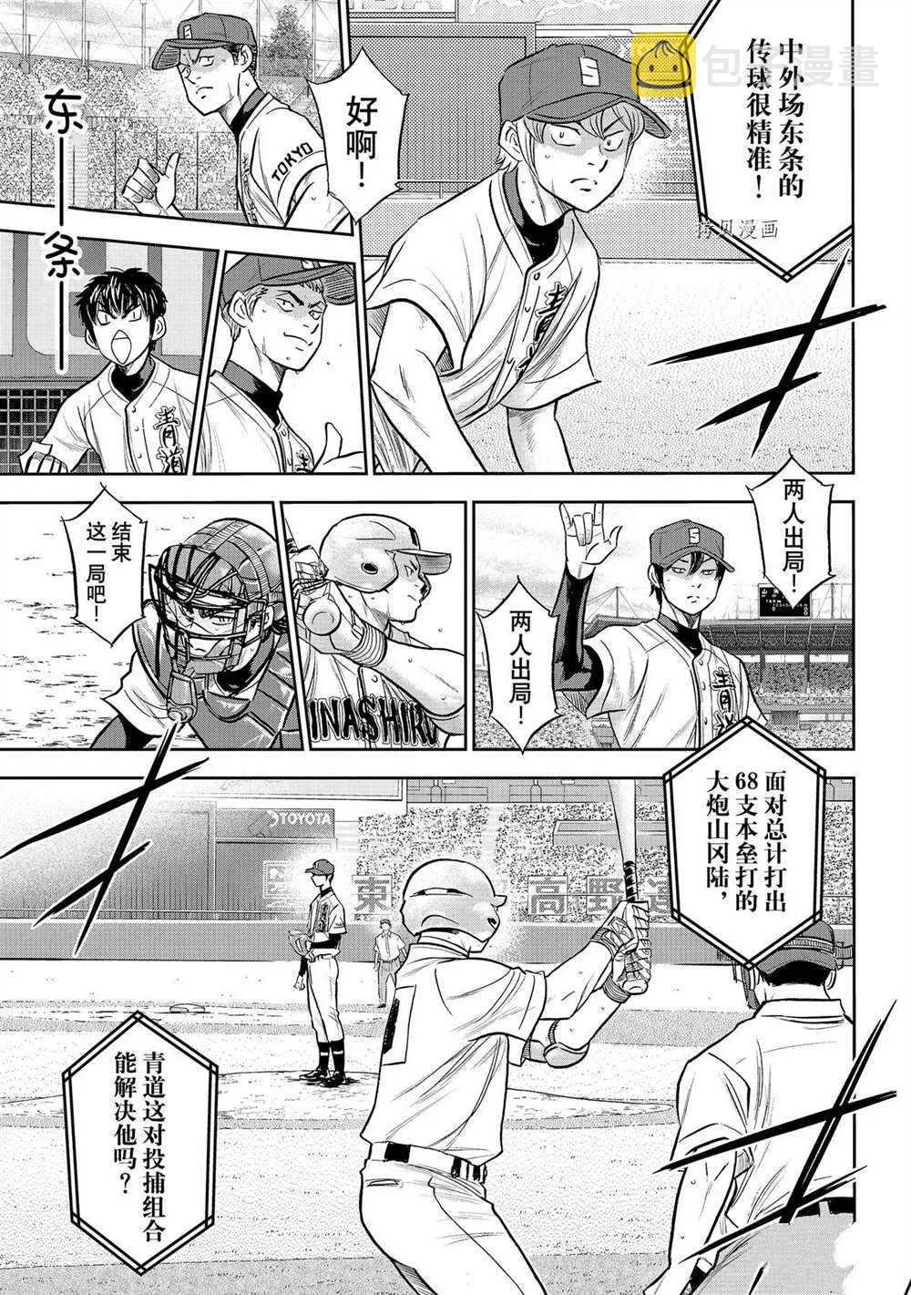 第二季第267话 第9页