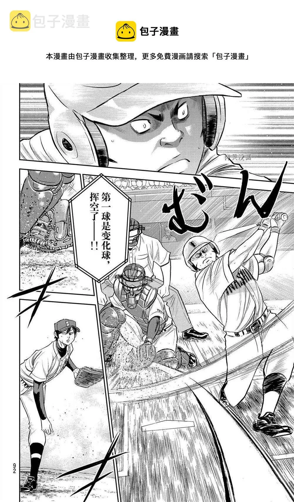 第二季第267话 第10页