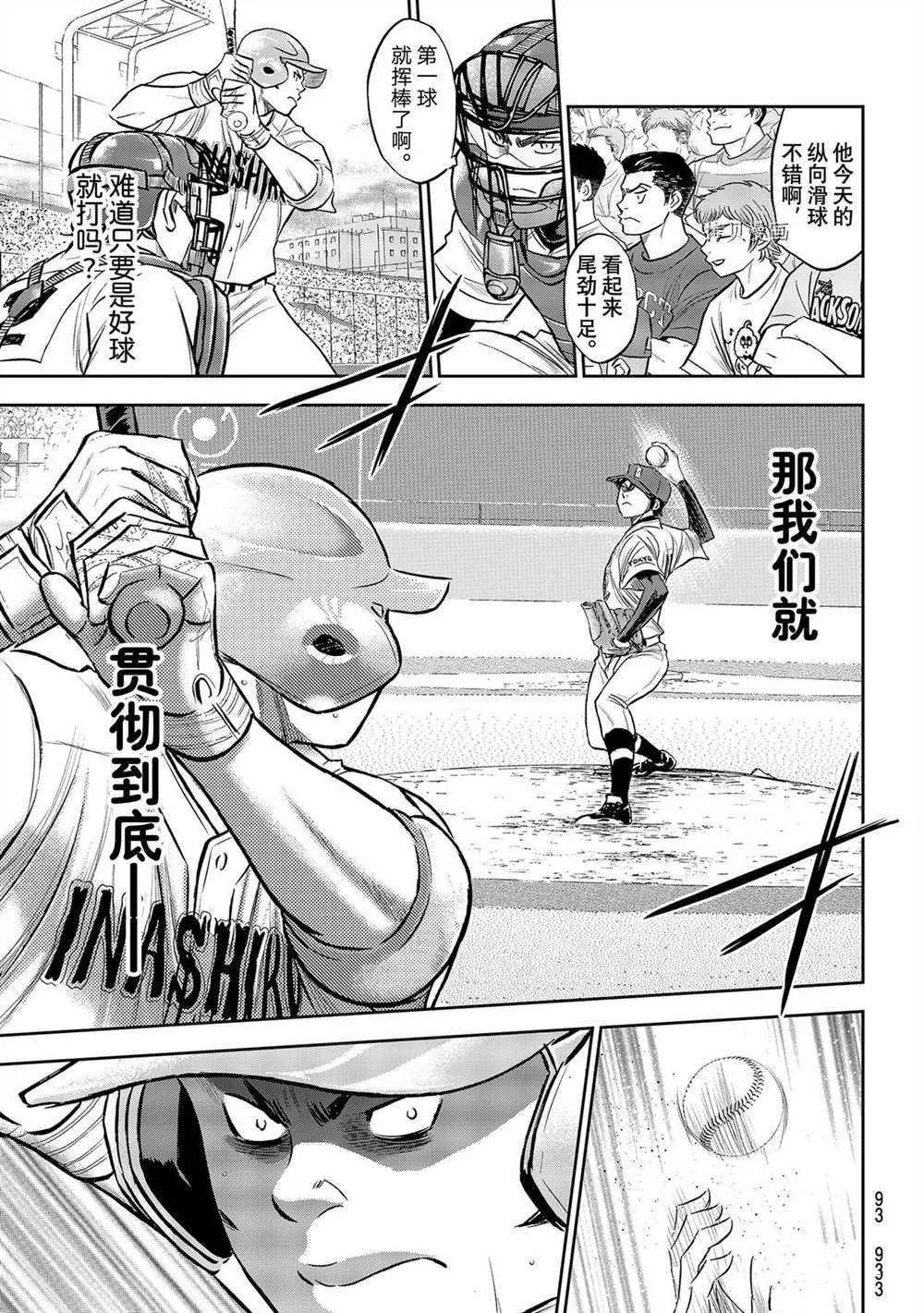 第二季第267话 第11页