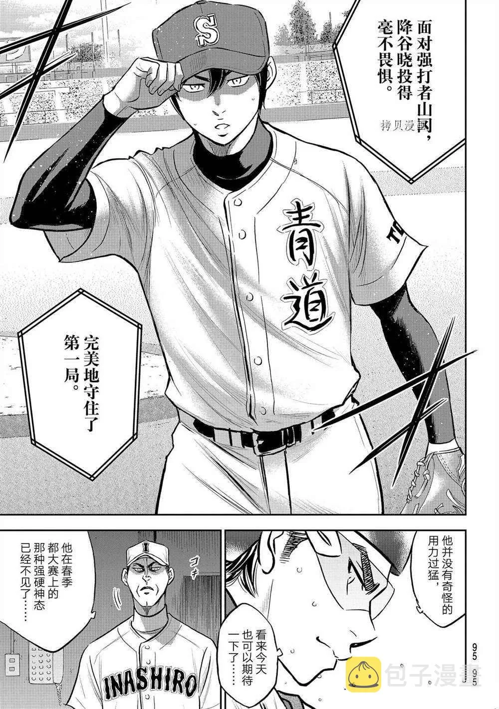 第二季第267话 第13页
