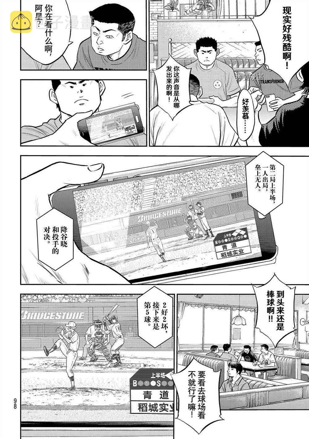 第二季第267话 第16页