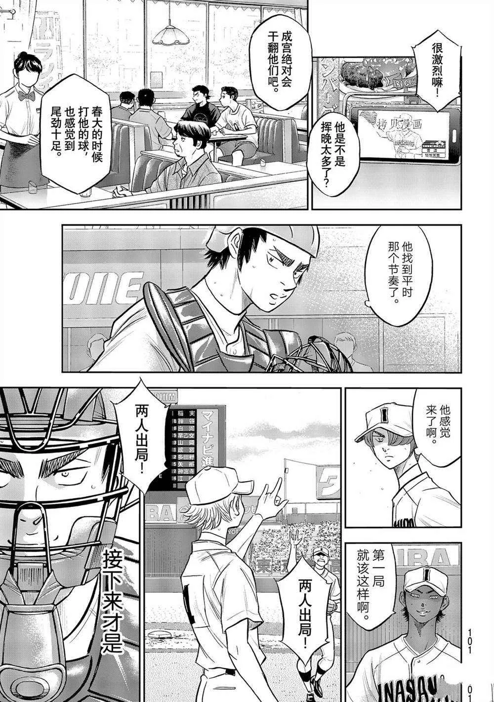 第二季第267话 第19页