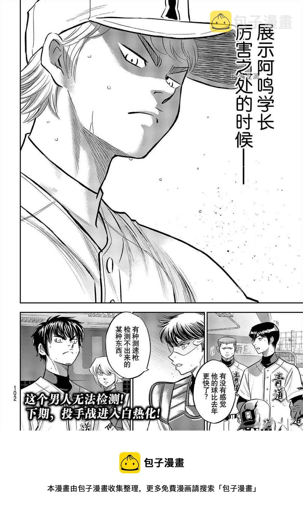 第二季第267话 第20页