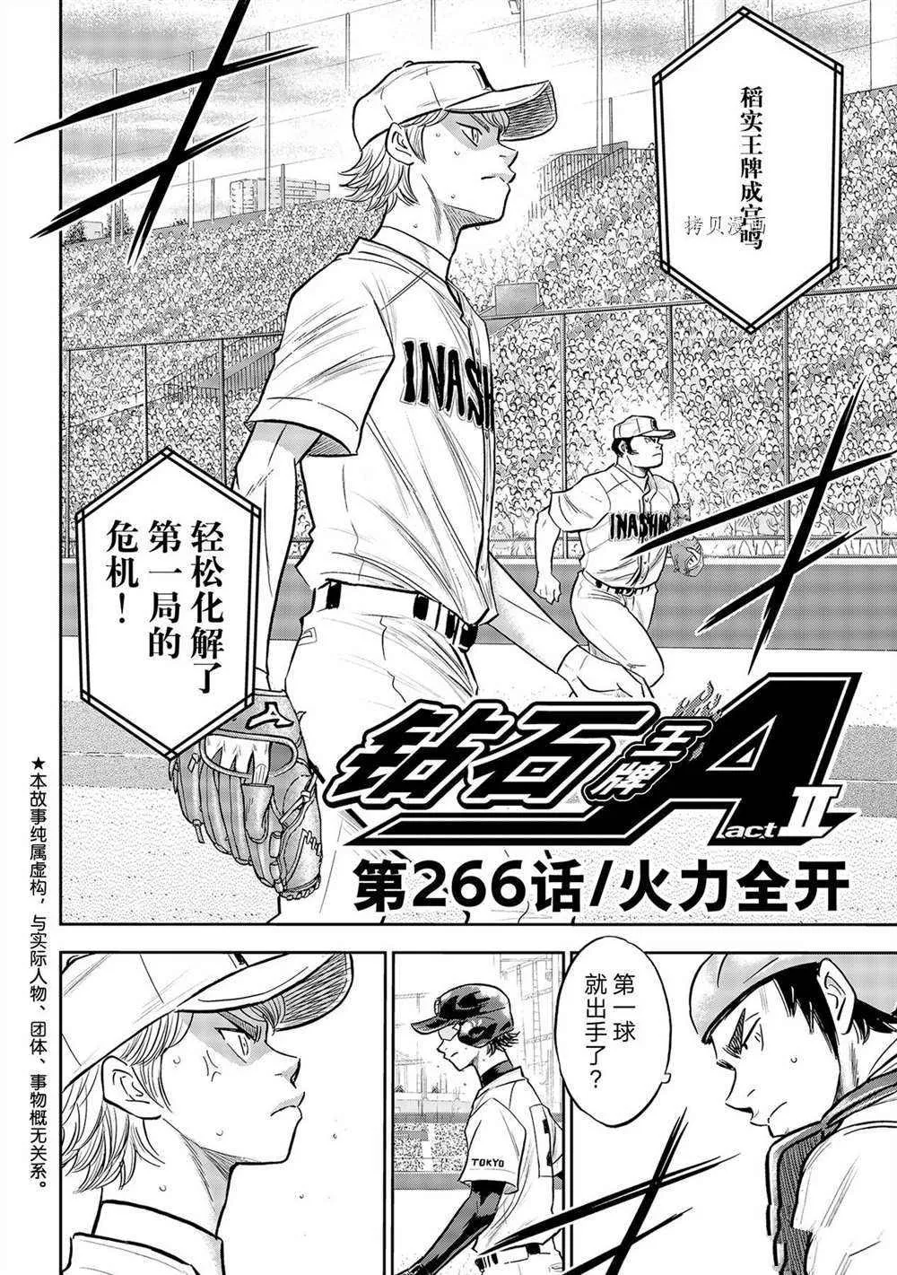 第二季第266话 第2页