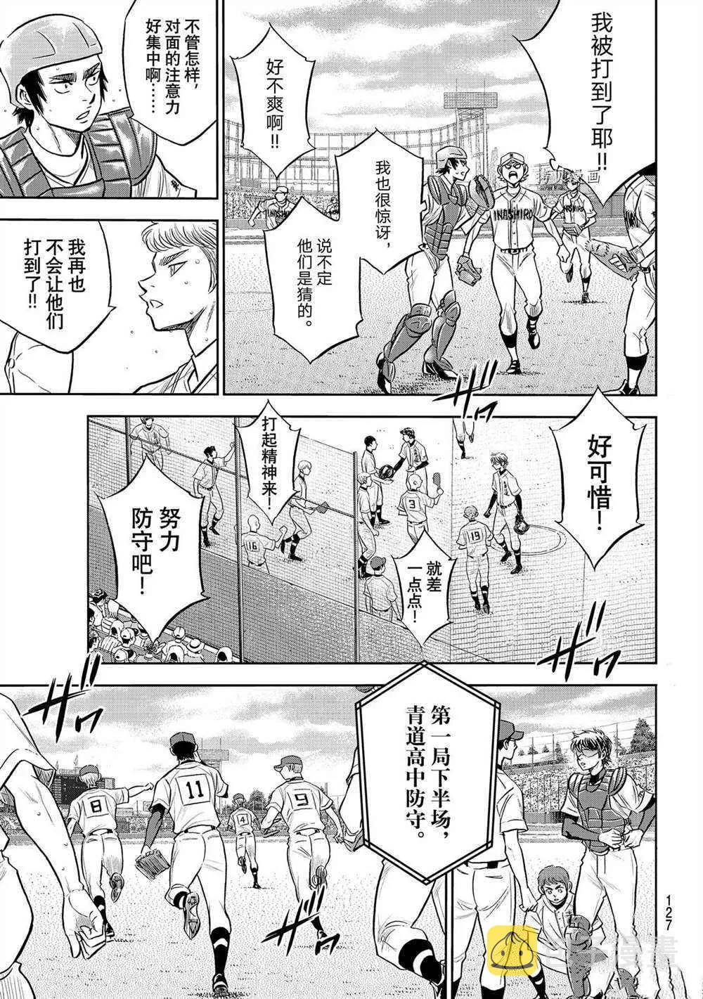 第二季第266话 第3页