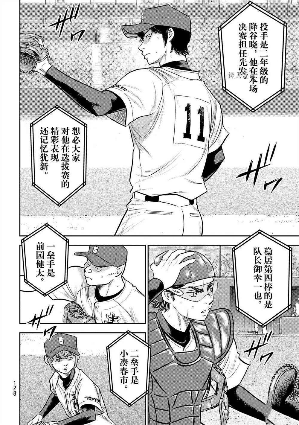 第二季第266话 第4页