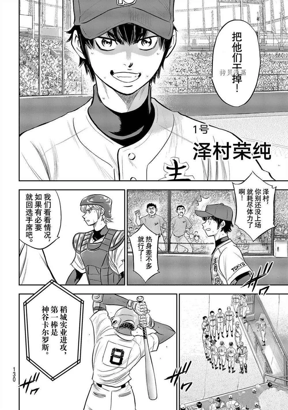第二季第266话 第6页