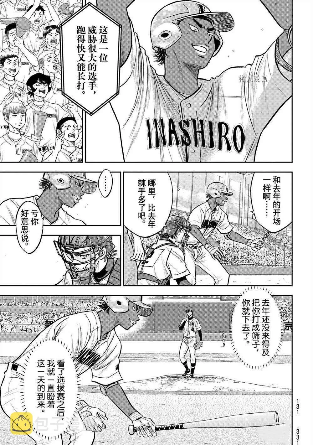 第二季第266话 第7页