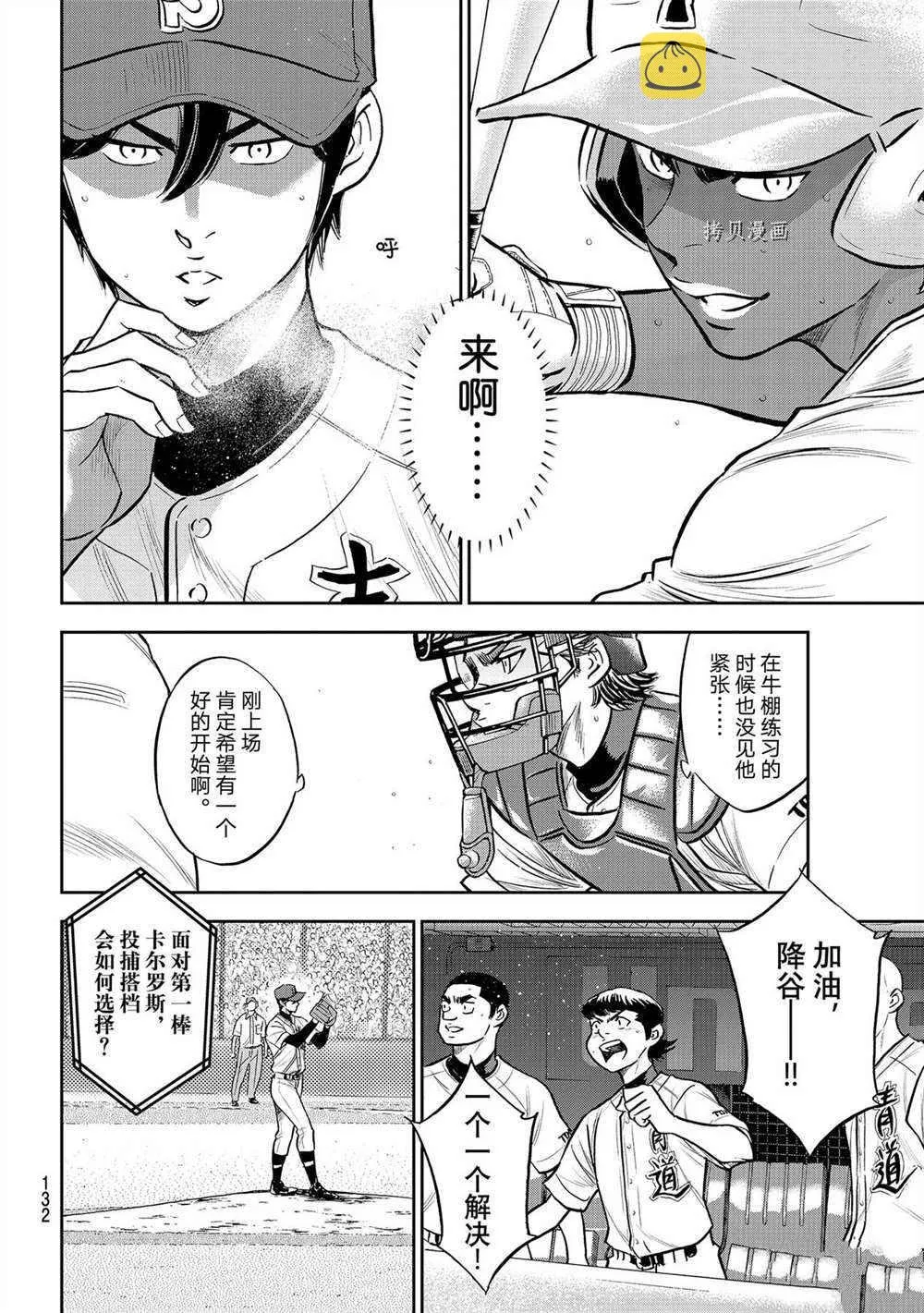 第二季第266话 第8页