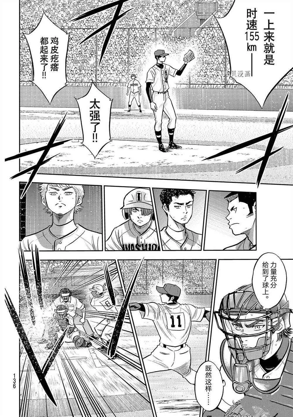第二季第266话 第12页