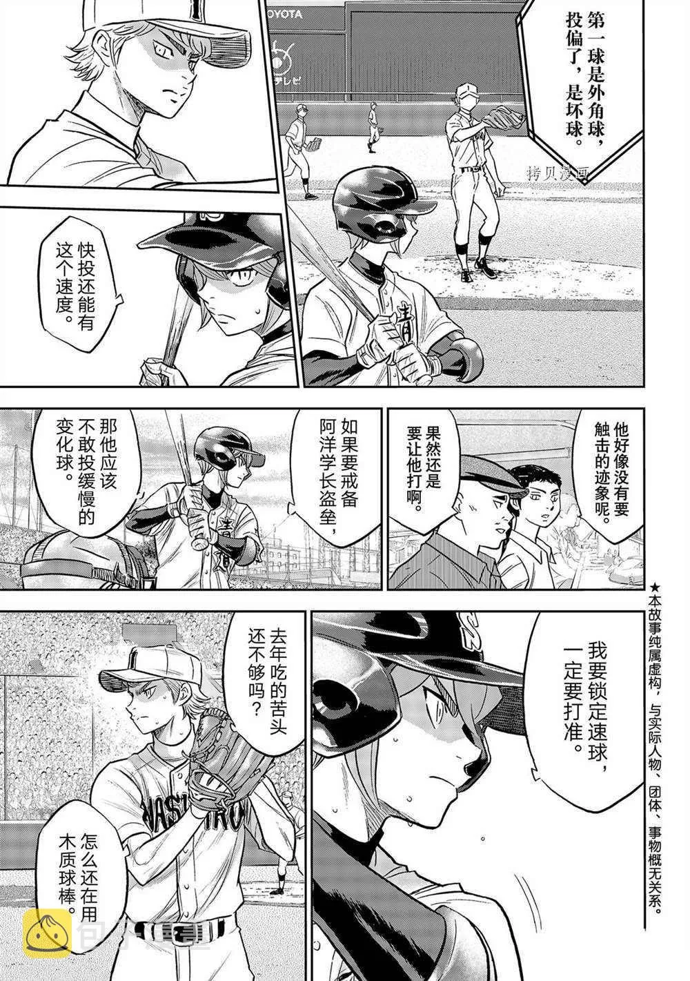 第二季第265话 第3页