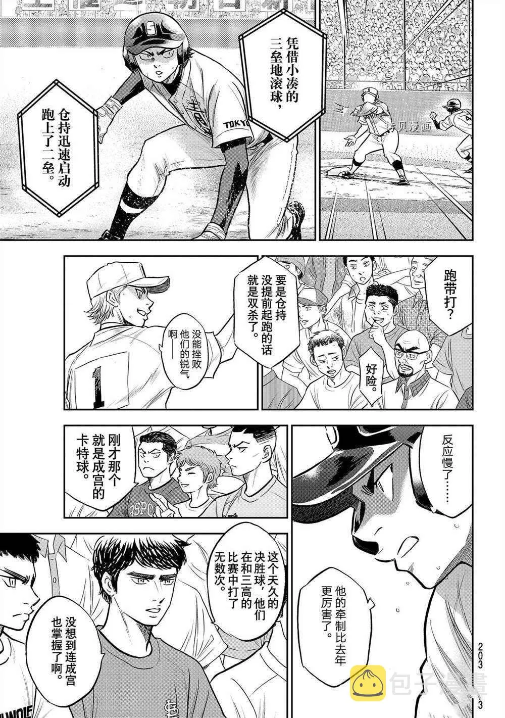 第二季第265话 第7页
