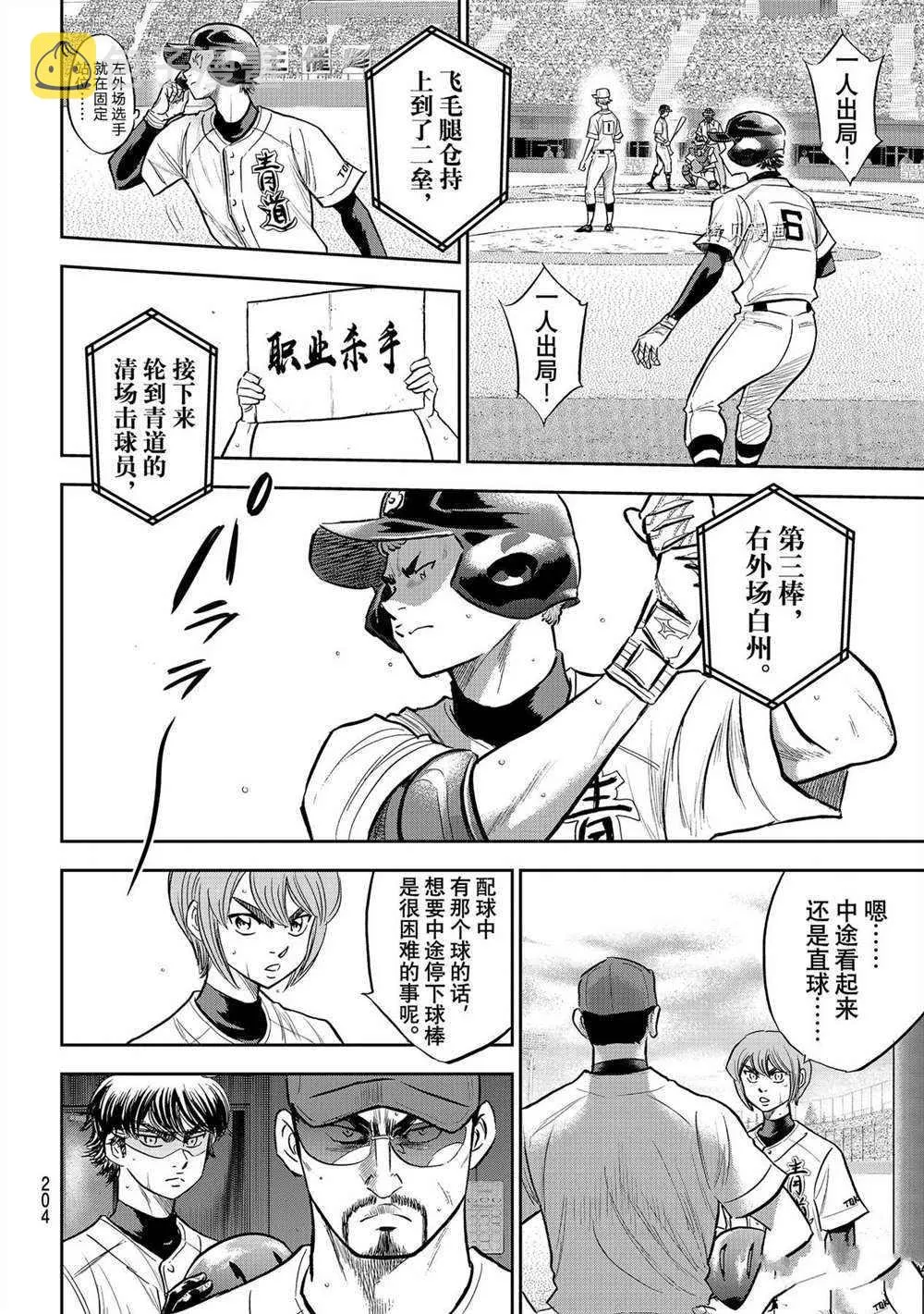 第二季第265话 第8页
