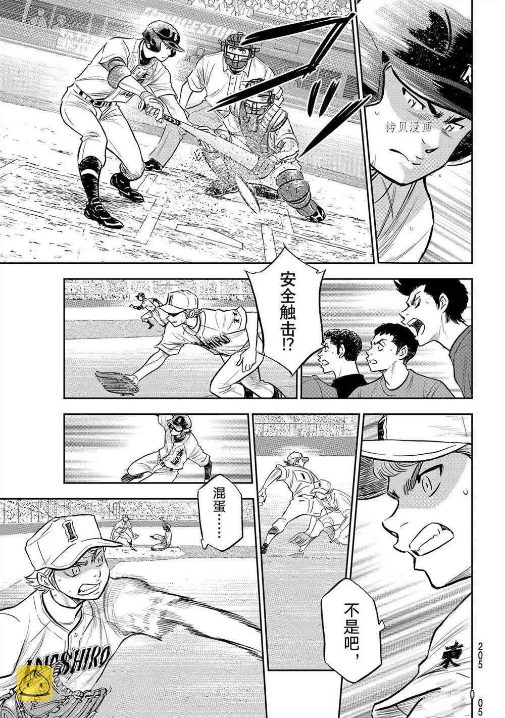 第二季第265话 第9页