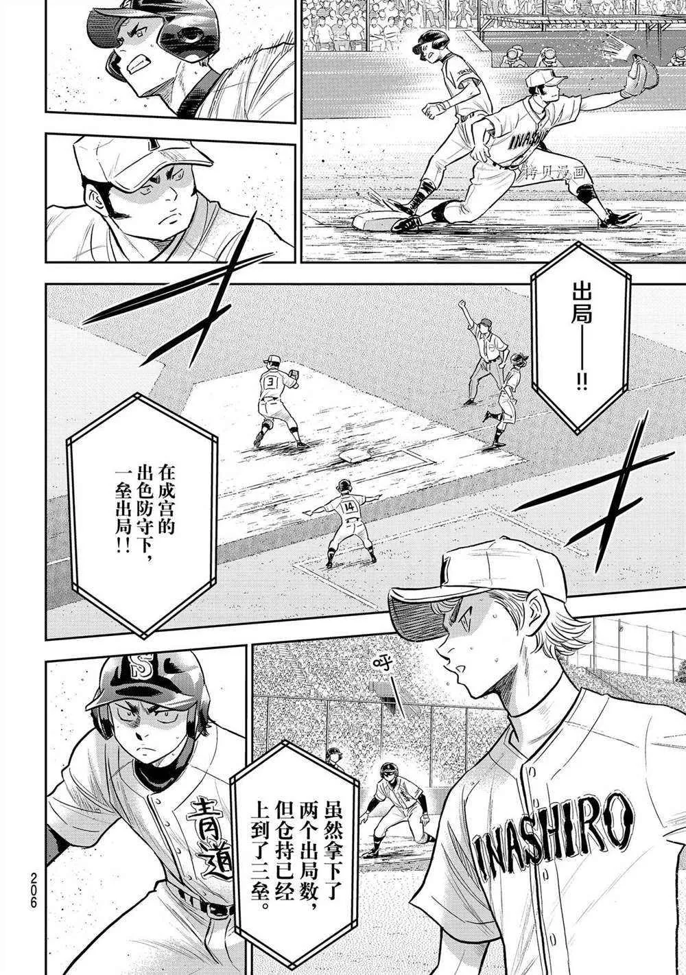 第二季第265话 第10页