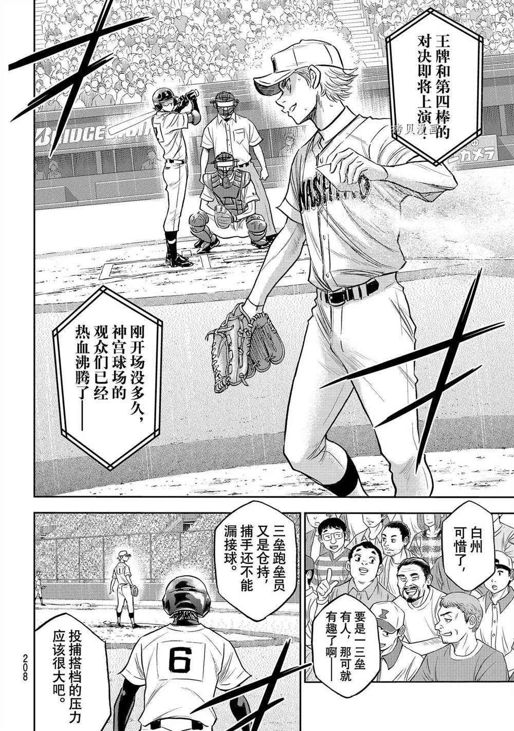 第二季第265话 第12页