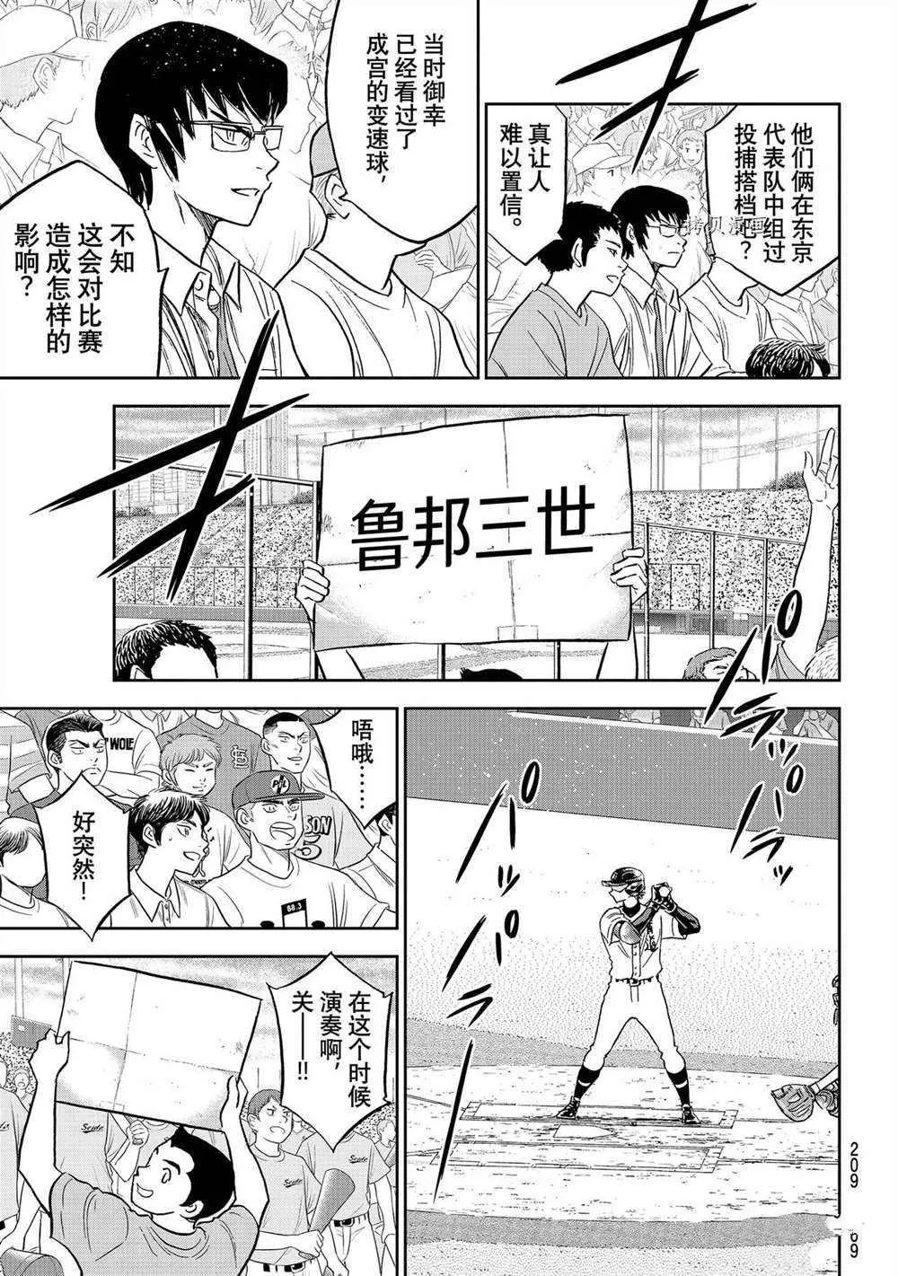 第二季第265话 第13页