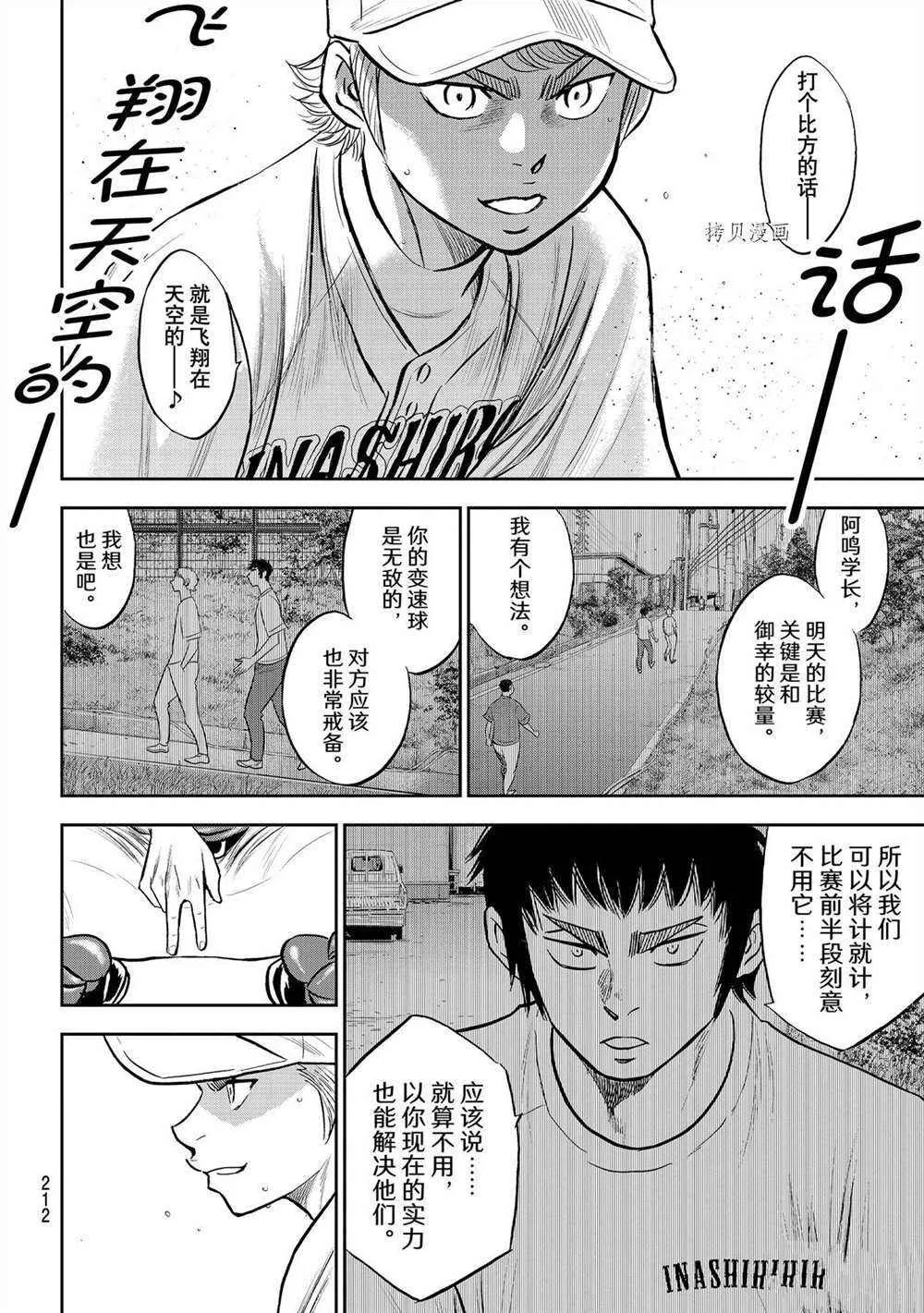 第二季第265话 第16页