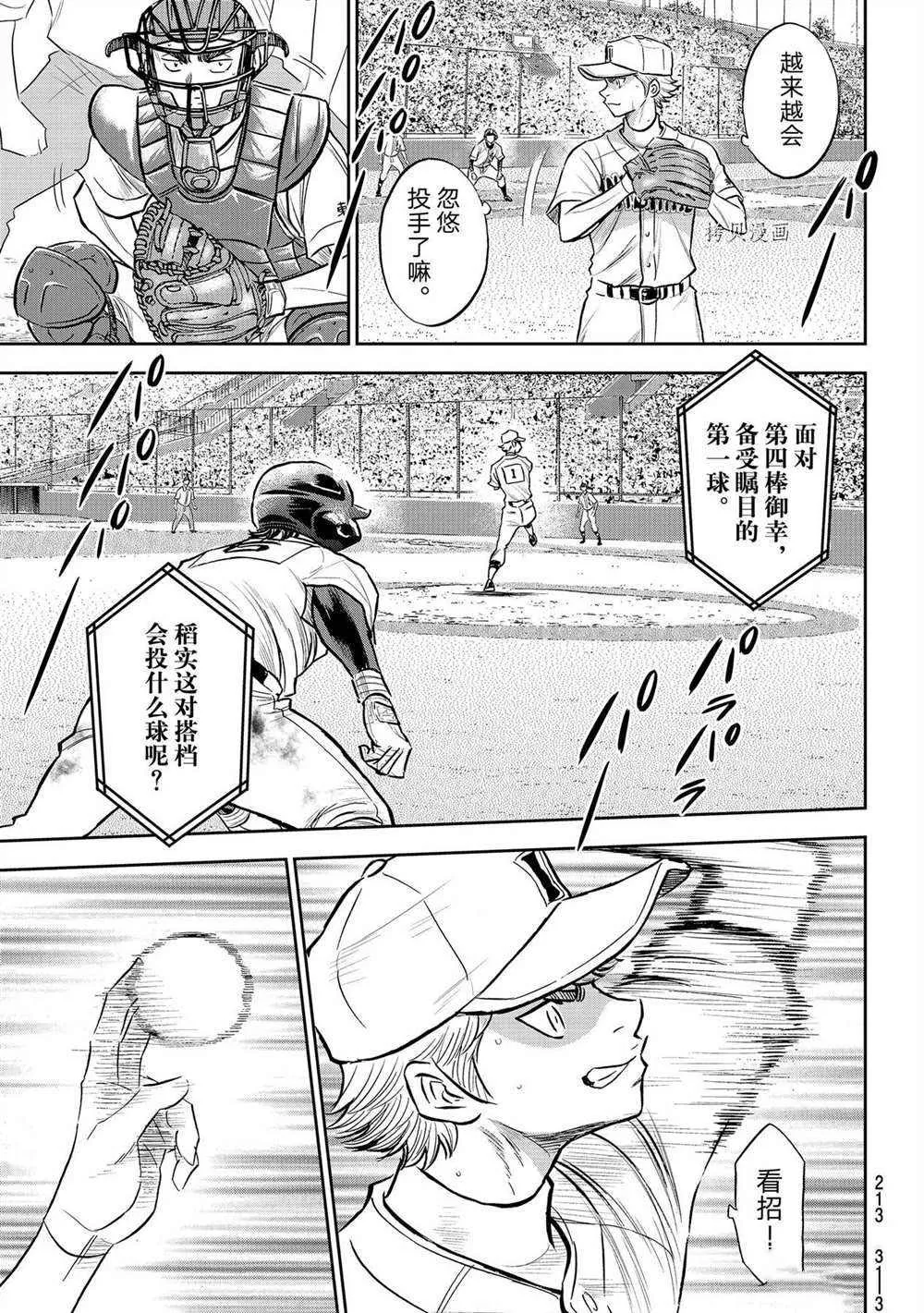 第二季第265话 第17页
