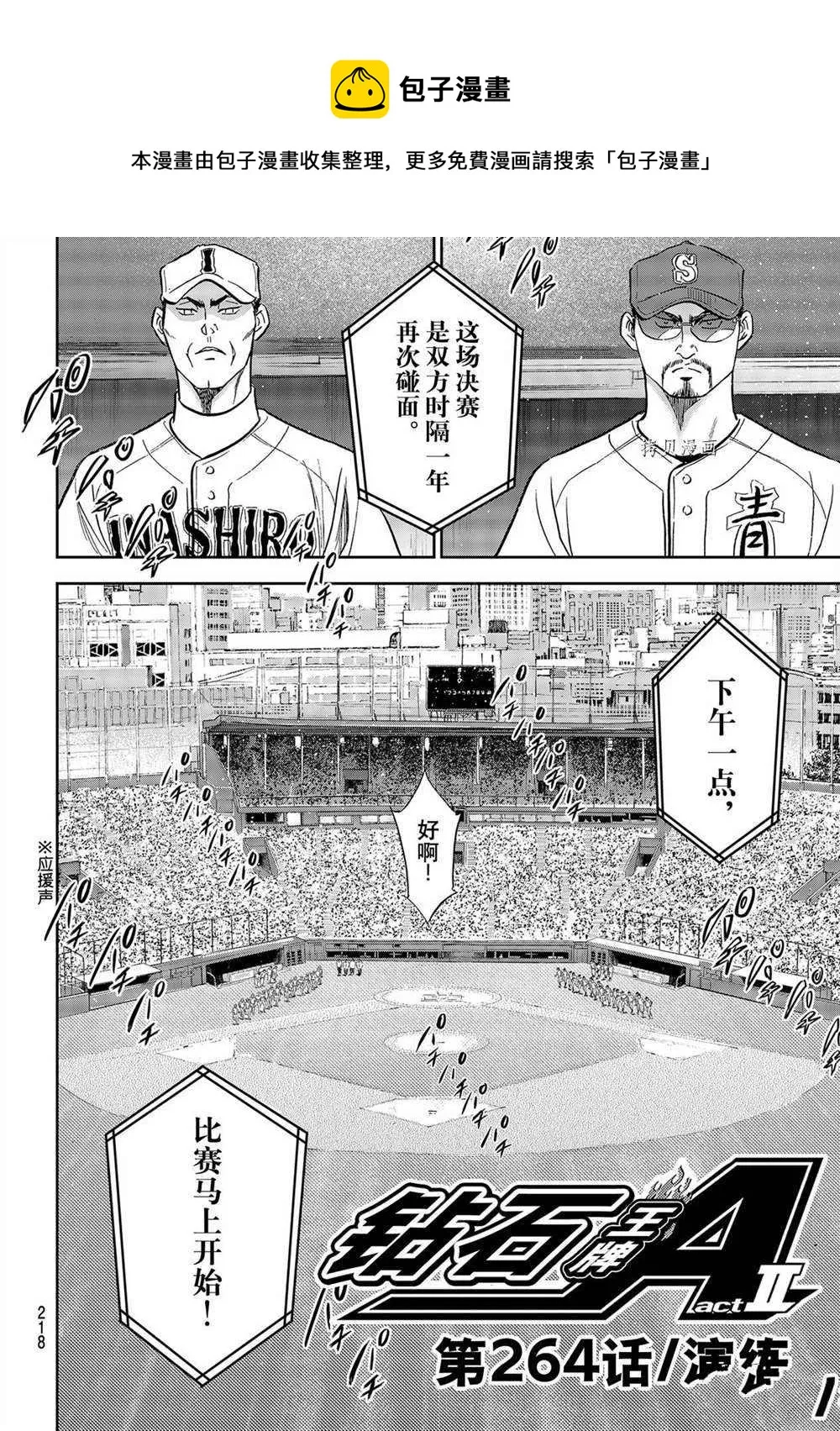 第二季第264话 第6页