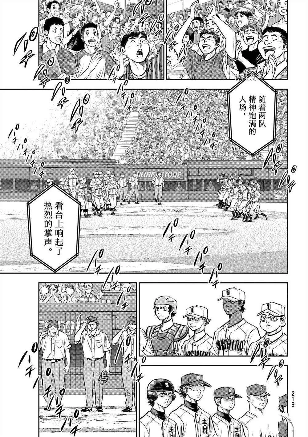 第二季第264话 第7页