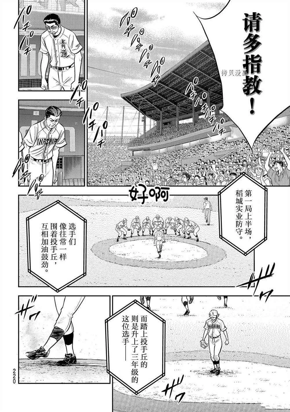 第二季第264话 第8页