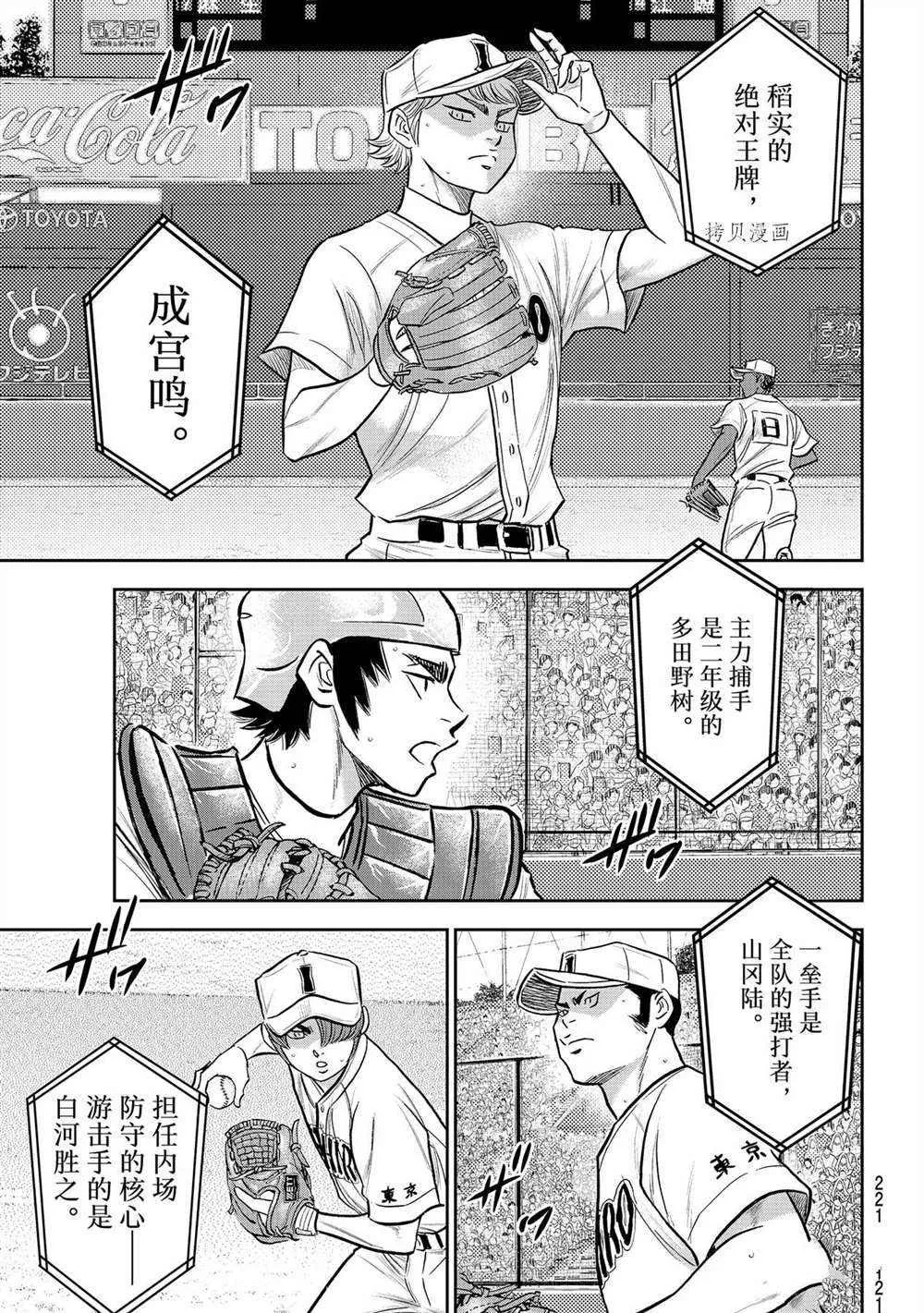第二季第264话 第9页