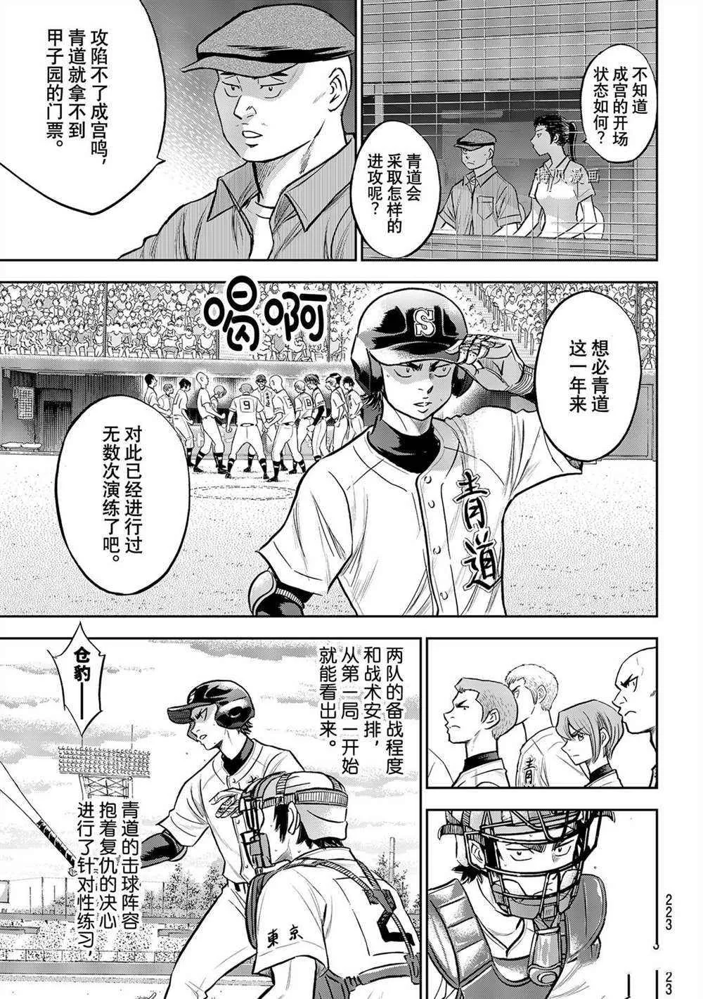 第二季第264话 第11页