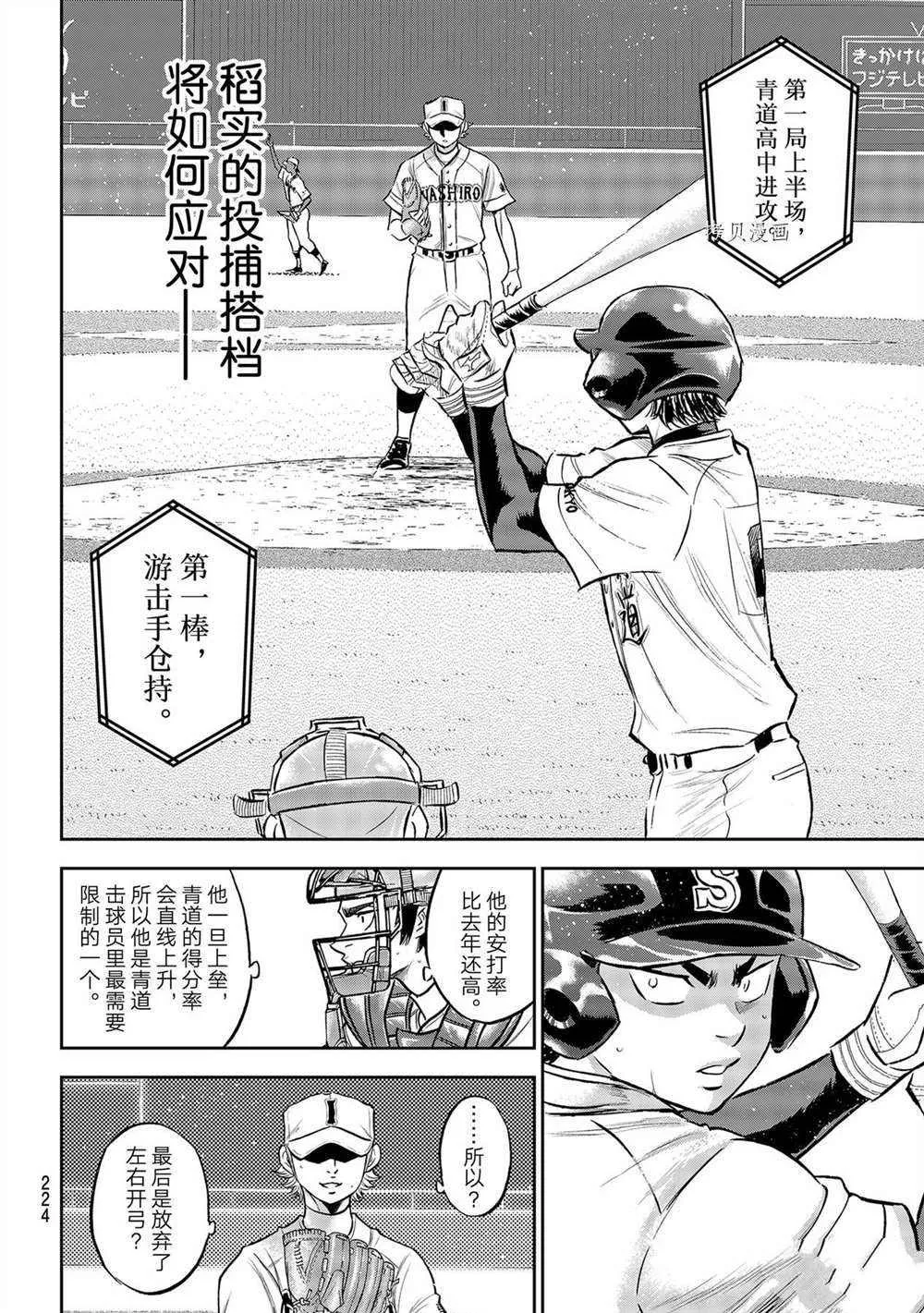 第二季第264话 第12页