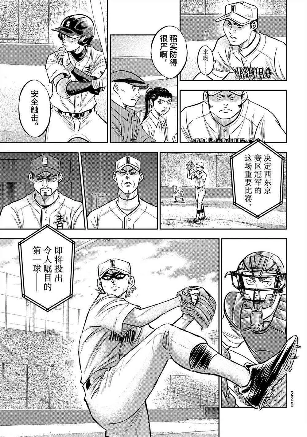 第二季第264话 第13页