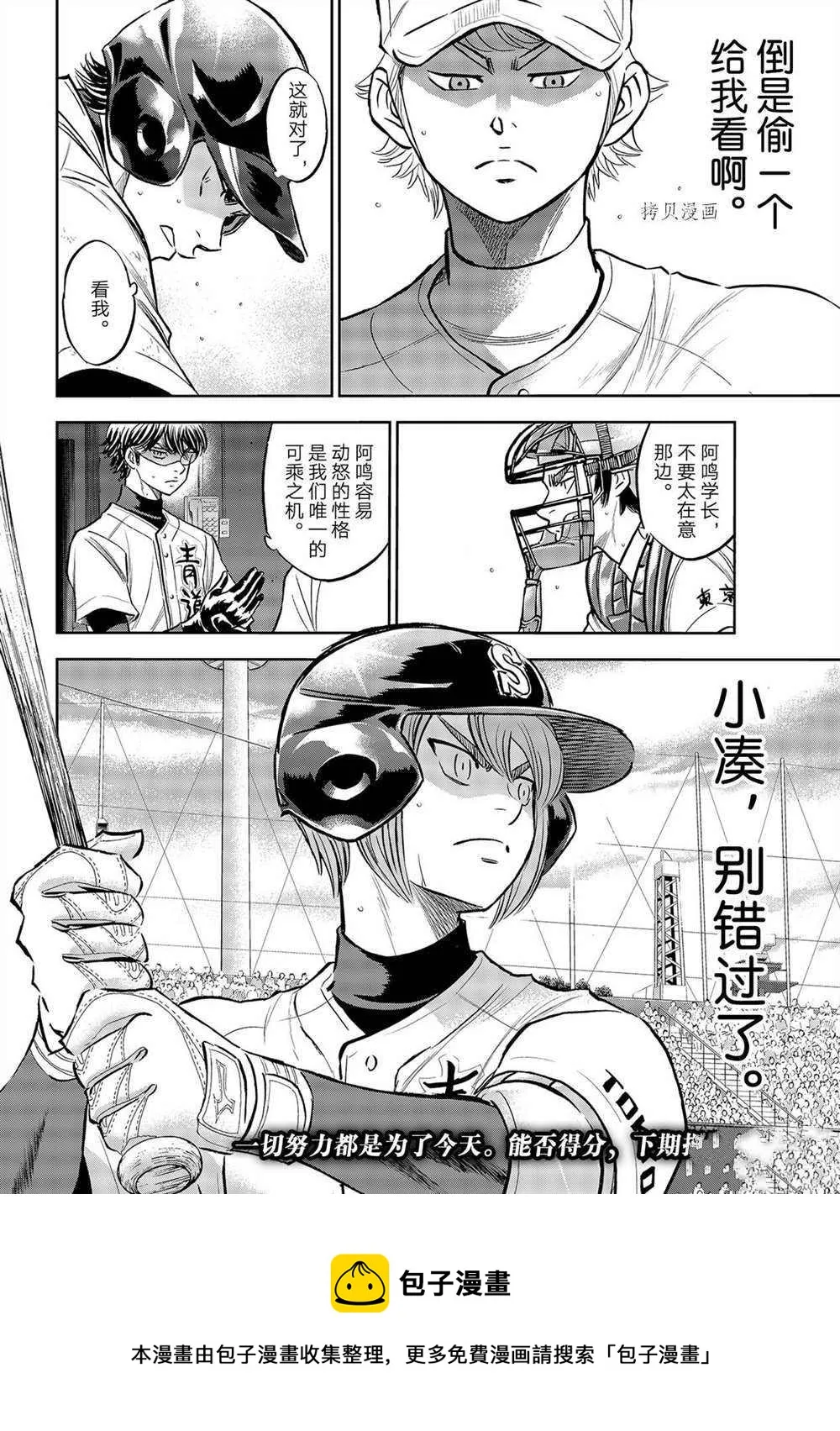 第二季第264话 第20页