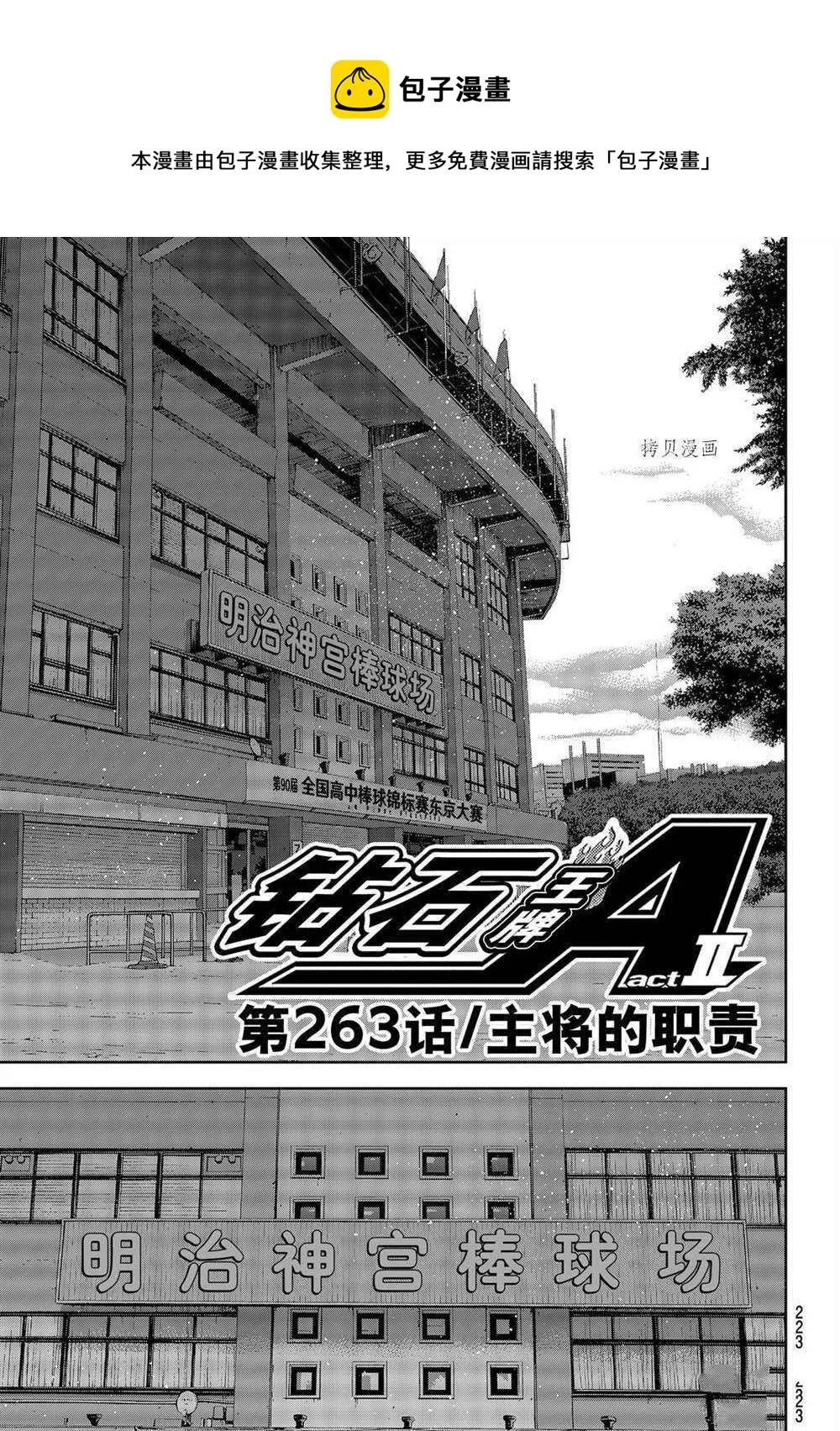 第二季第263话 第1页