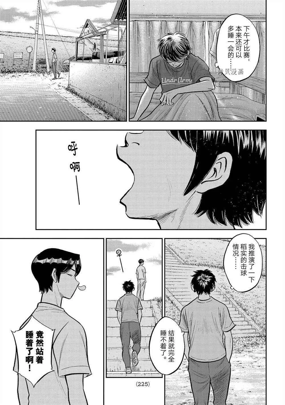 第二季第263话 第3页