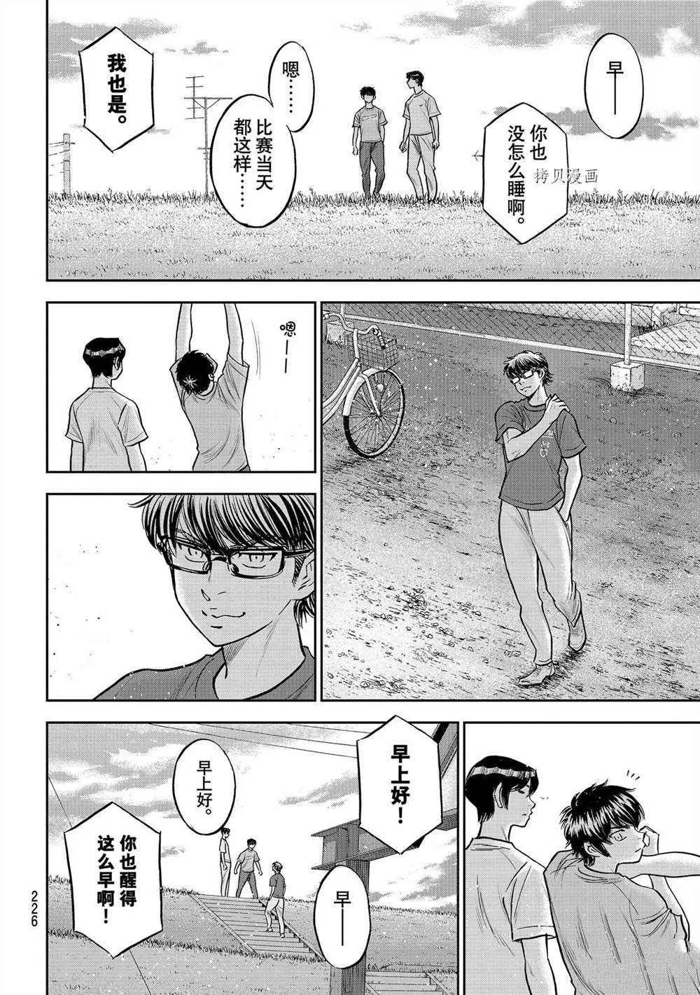 第二季第263话 第4页