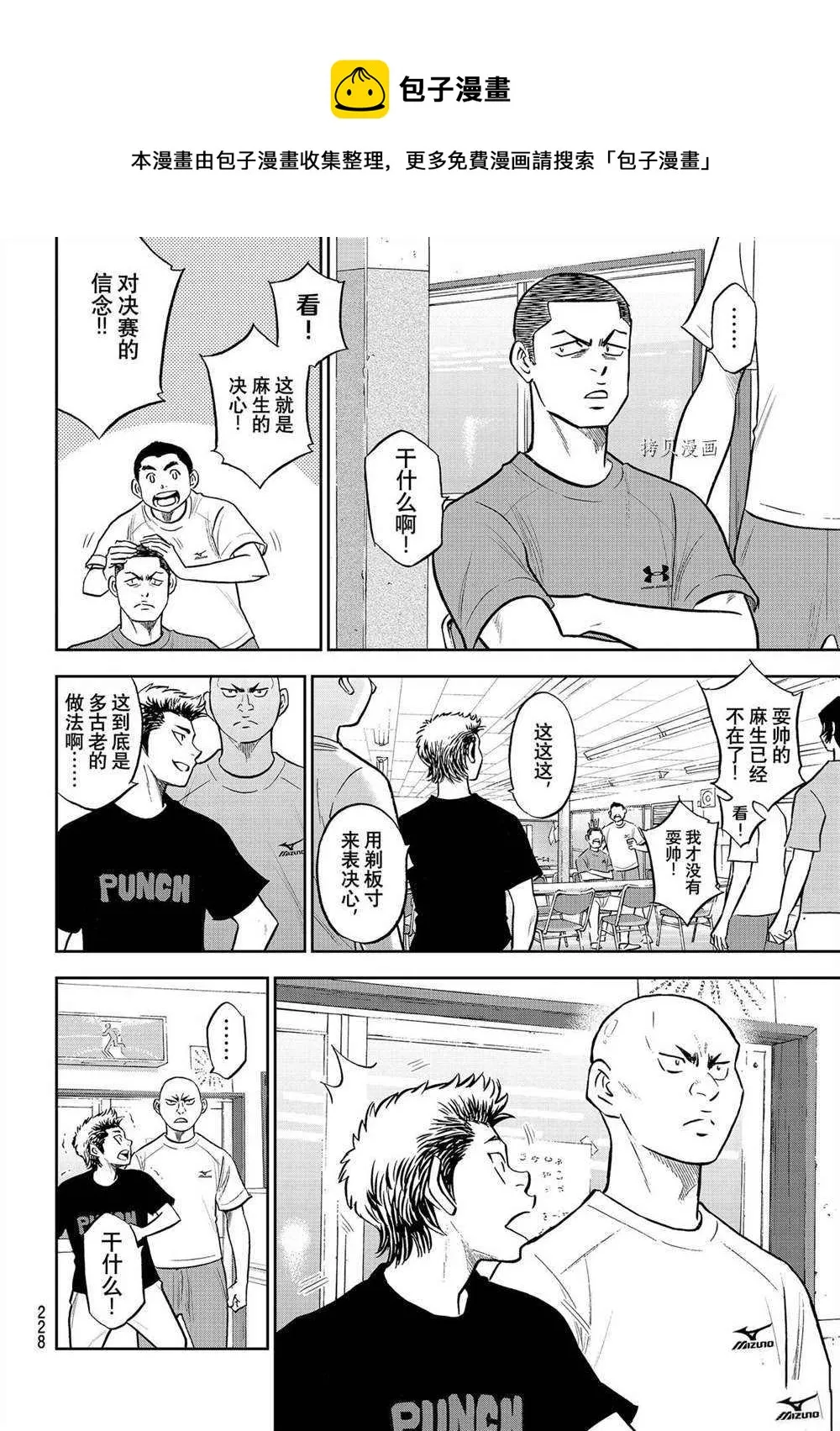 第二季第263话 第6页