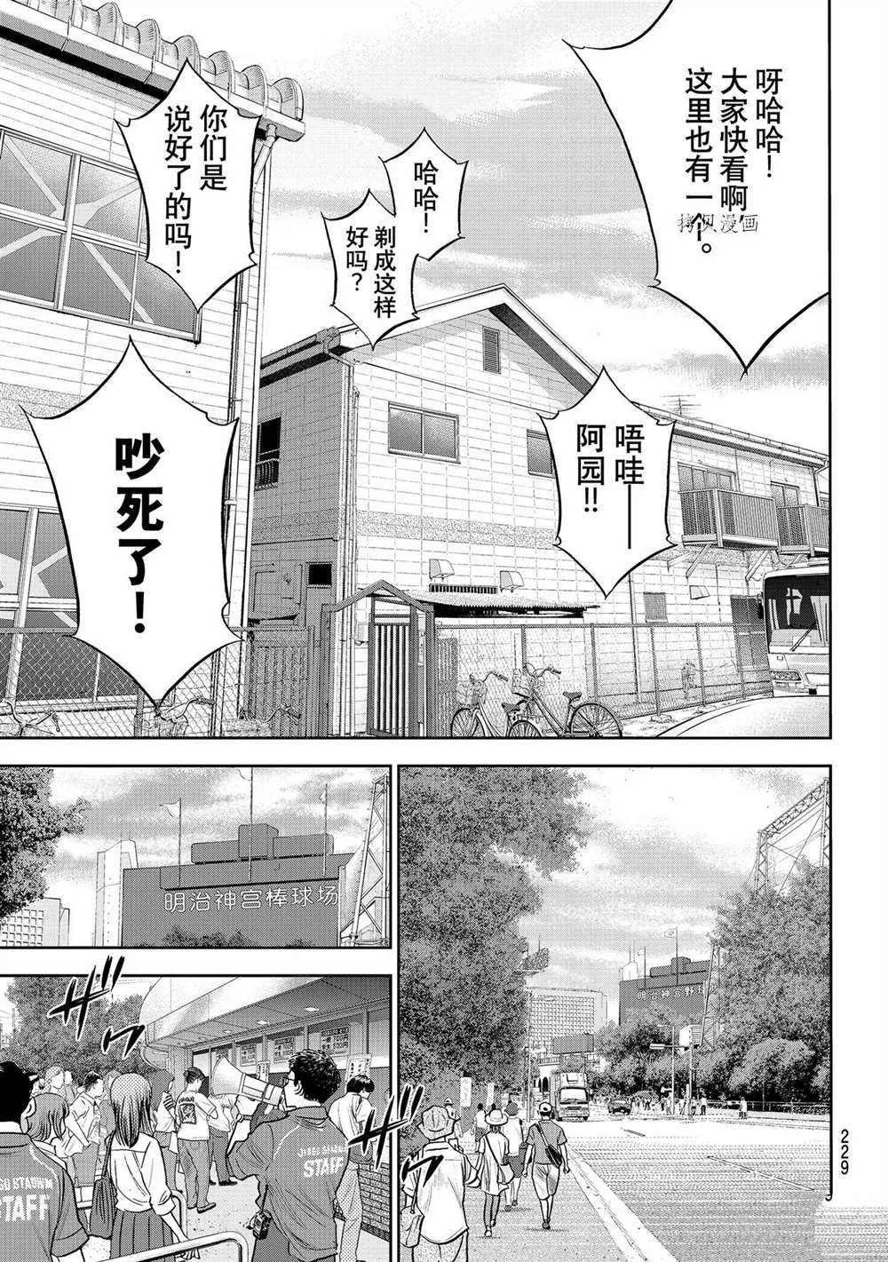 第二季第263话 第7页