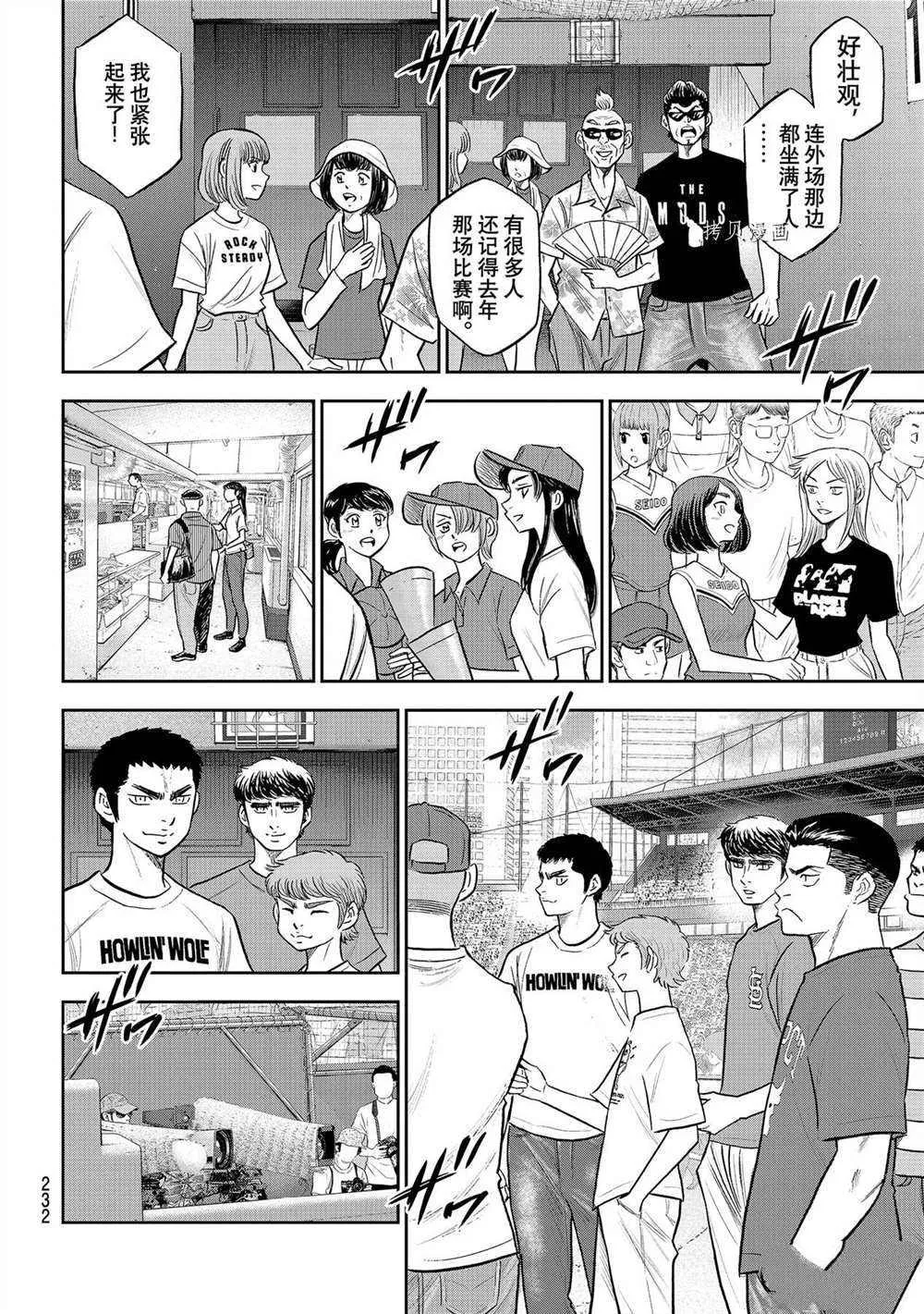 第二季第263话 第10页